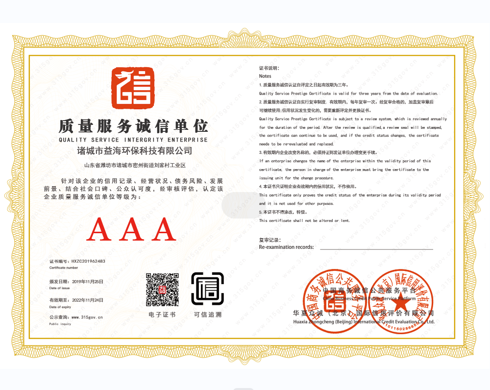 質量服務誠信單位